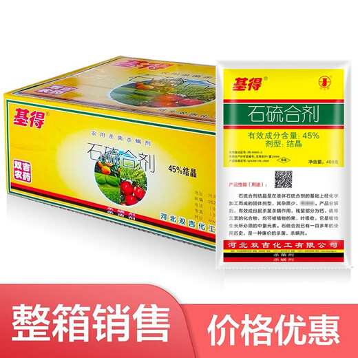 Shuangji brand 45% lime sulfur mixture base red spider scale insect fruit tree Qingyuan painted white miticide and bactericidal insecticide 400g * 20 bags