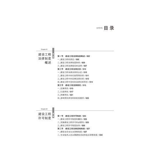 一本书读懂建设工程法律制度97875197**692王淑华，朱宝丽，陈东强，宋晓光法律出版社