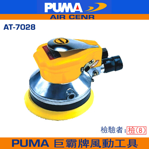 XMSJ巨霸PUMA气动磨光机砂纸机AT-7028打磨机5寸研磨机AT-7027AT 不吸尘