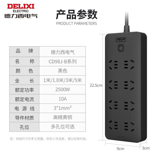 DELIXI (DELIXI) national standard socket/socket board/socket strip/socket strip/socket strip/trail board cool black 3-digit combination total control 1 meter