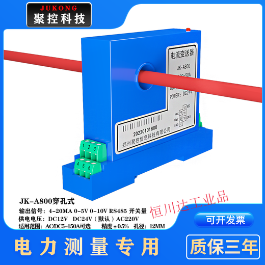 AC and DC current sensor transmitter AC transformer leakage switching value opening 485 leakage transmitter