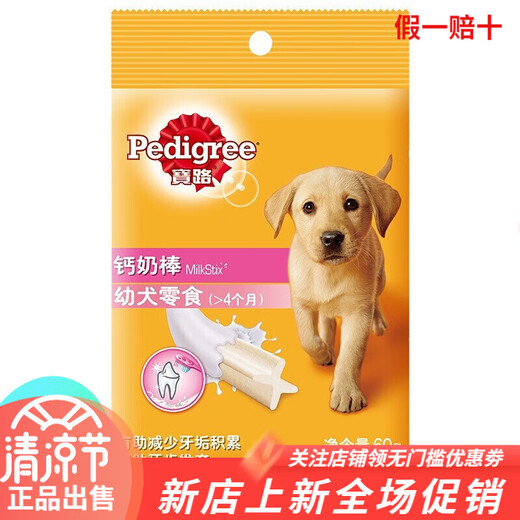 Pedigree Dog Snacks Dog Teeth Cleaning Stick Small and Medium Adult Dog Teeth Cleaning Stick Chicken 67.5g