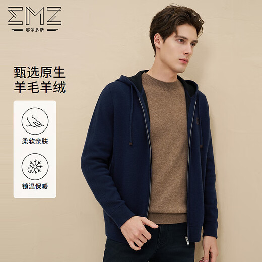EMZ鄂尔多斯【羊毛羊绒】男士开衫春季连帽休闲通勤针织纯色毛衣外套 藏青 S 165/84A