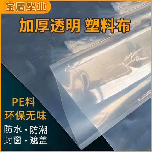 Boon Edam plastic sheet thickened transparent plastic film for home insulation, rain-proof and moisture-proof, window sealing, decoration and dust-proof plastic greenhouse film, high light transmittance, thickness 6s, 3 meters wide and 3 meters long