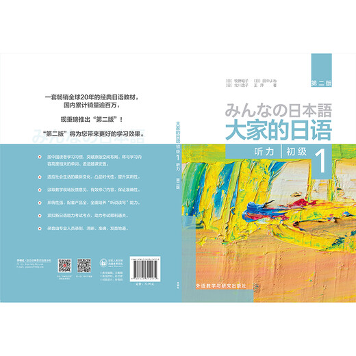 大家的日语初级1 听力（第二版）