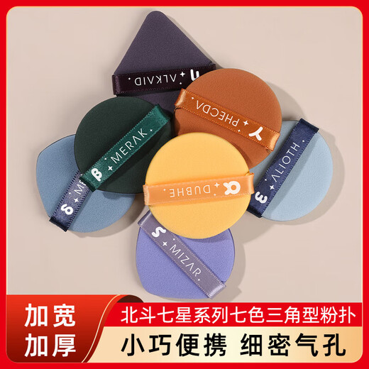 Double-sided dual-effect air cushion puff for wet and dry use, powder-free sponge, makeup-setting powder cake, loose powder, conformable makeup liquid foundation, 7 random colors, 7 pcs in a box