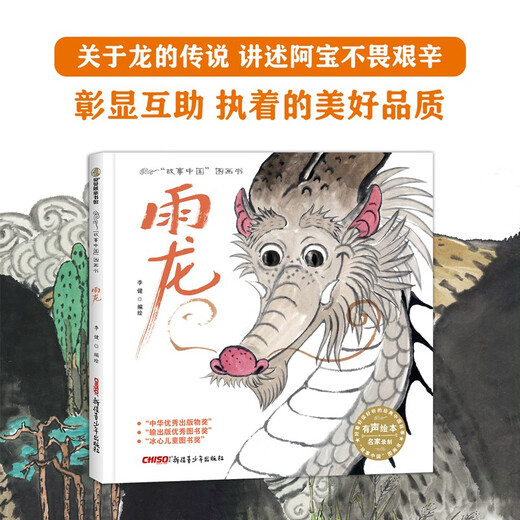 讲给孩子的动物绘本故事（白马与神图、小悟空、雨龙）13661**4李健**青少年出版社