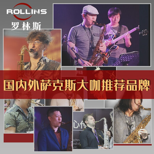 
ROLLINS Saxophone Rollins 9902 B-flat tenor saxophone ventilator general model for beginner grade examination performance 9903 midrange