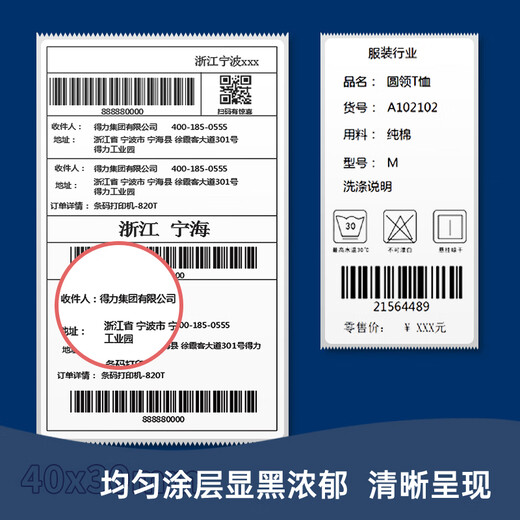 Bali Hai San Thermal Anti-Heat Sensitive Label Paper Printing Paper Barcode Printing Paper Self-adhesive Label Paper Barcode Paper Thermal Sensitive Paper High-quality Three Anti-Heat 10070690 pieces 1 roll horizontal version 12109