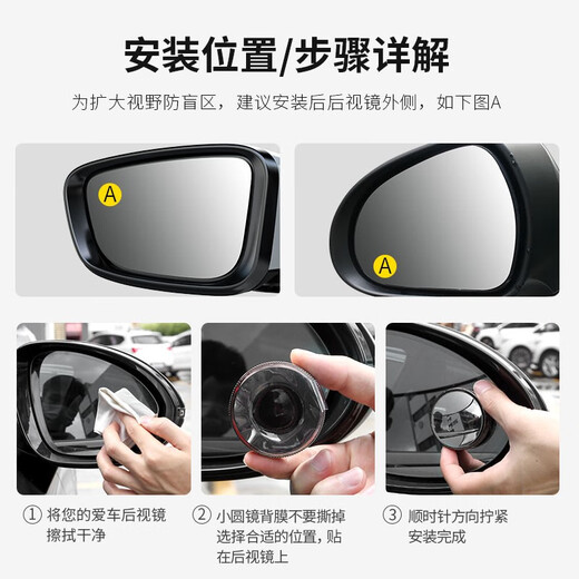 W&P汽车后视镜小圆镜倒车辅助镜反光镜盲区入库神器广角镜防雨水 粘贴式倒车辅助丨AF镜面*2片