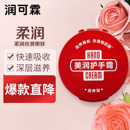 Runkelin Meirun Urea Red Can (nourishing type) hand cream for men and women in box 100g (moisturizing)