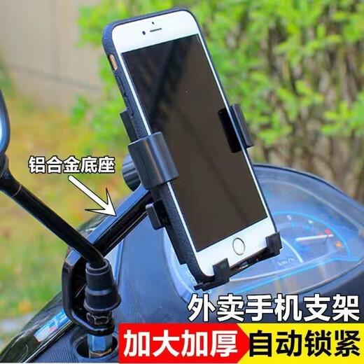 Huanengqi electric vehicle mobile phone holder for takeaway riders, electric vehicle mobile phone holder, motorcycle mobile phone navigation holder, self-propelled (upgraded version) rearview mirror, one-second access