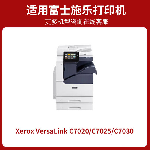 
Jingsheng VersaLink C7020/C7025/C7030/Xerox toner cartridge ink cartridge drum drum toner toner cartridge [large capacity] red toner cartridge 1 [about 14,000 pages]
