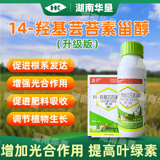14-Hydroxybrassinosteroid relieves phytotoxicity, cold-proof and frost-resistant rice plant crop growth regulator 100 ml 14-Hydroxybrassinosteroid *1 bottle