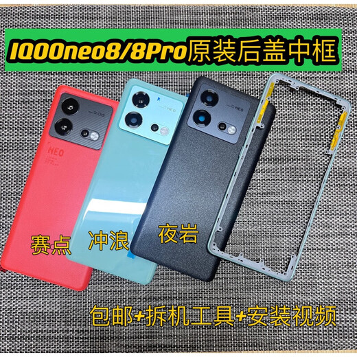 Suitable for Neo8 glass back cover neo8pro mobile phone back shell battery cover shell middle frame frame IQOOneo8/8Pro match point original single rear