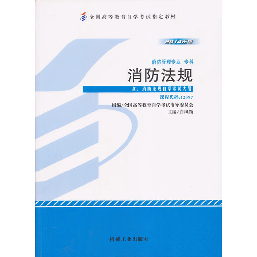 Selbststudienprüfung Selbststudie Lehrbuch Brandschutztechnik Major (Junior Degree) 12397 Brandschutzbestimmungen beigefügt um Gliederung 2014 Ausgabe BAI Stinging Maschinenindustrie Press Feuerschutzmanagement Major