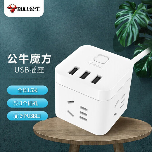 BULL Rubik's Cube Smart USB Socket Socket/Smart USB Socket/Plug Strip/Plug Board 3 Positions + 3 USB Total Control 1.5 Meters White-U303U