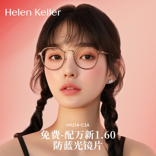 海伦凯勒眼镜近视女显白茶色高级感眼镜框可配度数H9214 C1A亮黑【钛合金镜腿】 配【万新1.67防蓝光镜片】