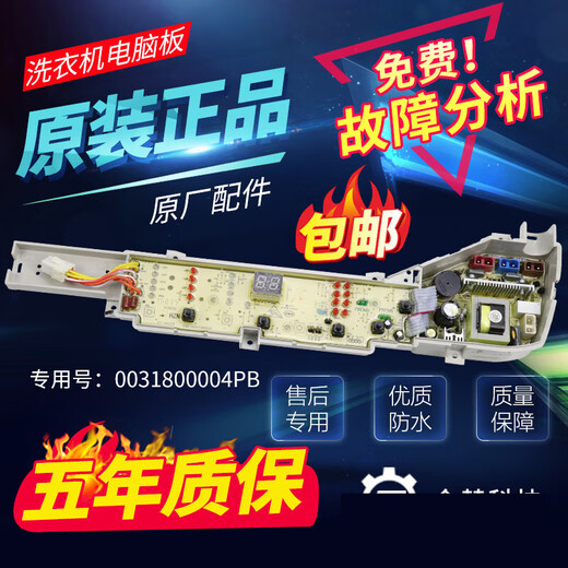 博硕原装海尔洗衣机电脑板XQB75-M1268/M1258/M1269S/M12688/M12588 原装8个按键