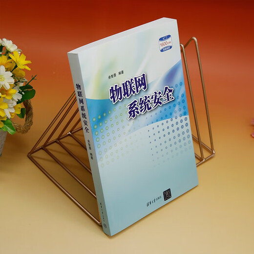 物联网系统安全9787302653523
