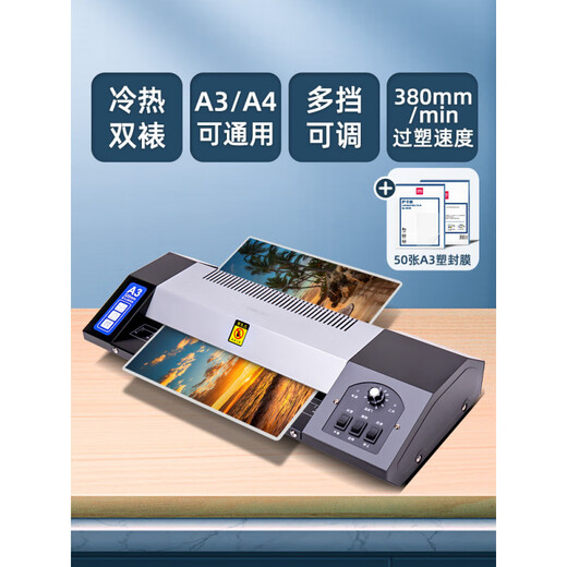 得力（DELI）GQ101金属照片塑封机3890办公过塑机压膜机商用冷裱A3/A4相片覆膜商用烫膜家用过胶机小型封塑文件 3890+50张A3塑封膜