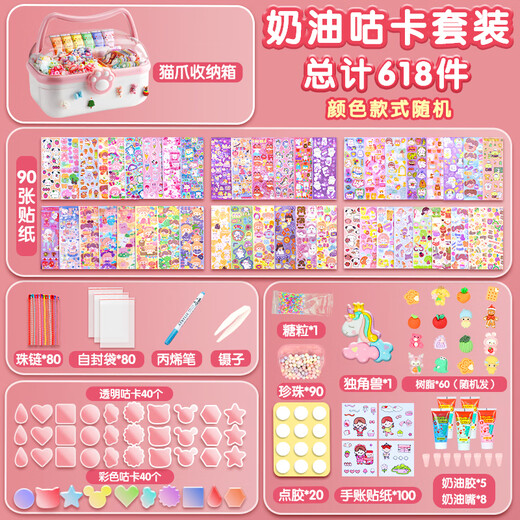 贝比童话 咕卡奶油胶全套工具套装玩具女孩生日礼物DIY手工儿童咕盘贴纸