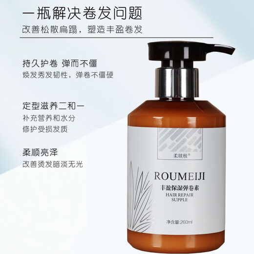 Soft Elastin Curly Hair Moisturizing Soft Styling Fluffy Repair Perm Increase Elasticity Hair Anti-hair Protective Gel Cream 1 Bottle of Elastin