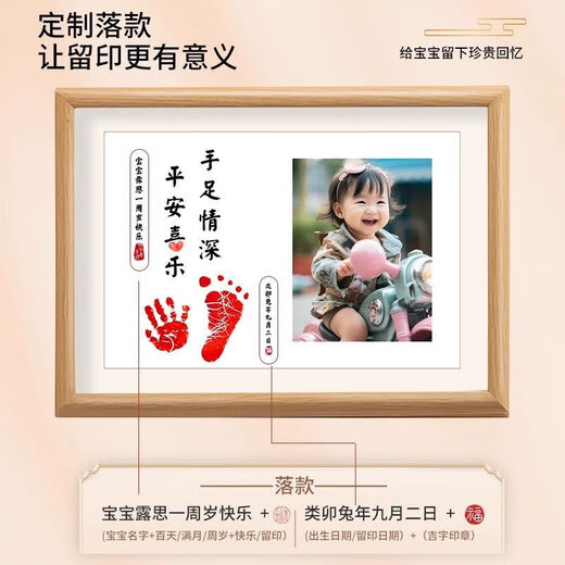 宝宝满月周岁一岁一礼百天脚印相框手足印留纪念品字画仪式感道具 a4顺遂无忧平安喜乐