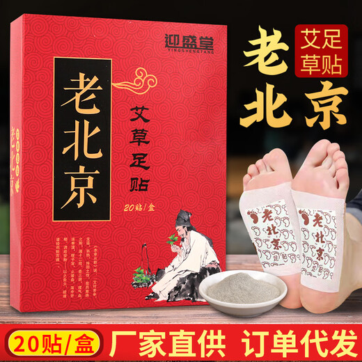 Yingshengtang Old Beijing Foot Patches Boxed 20 Patches Bamboo Vinegar Mugwort Leaf Sleep Foot Care Mugwort Foot Patches Old Beijing Foot Patches 20 Patches