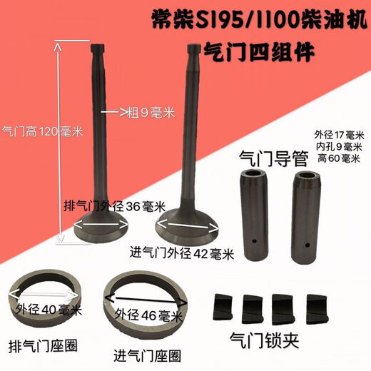 旭杉斯单缸柴油机170/175/180/176/190/ZS1100/1105/1115气门组合四配套 SF24/SF148