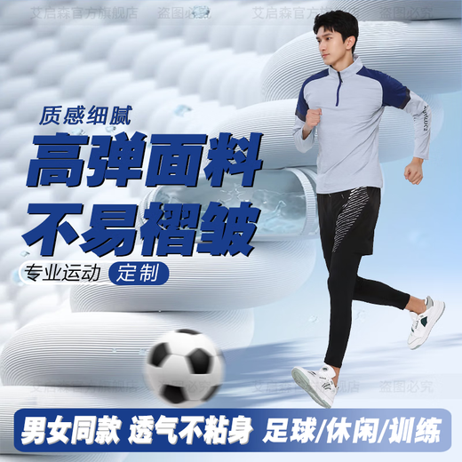 艾启森羽毛球服套装男长袖长裤秋冬季速干网球服乒乓球服训练衣服运动衣 9793-灰兰色长袖（单上衣） L