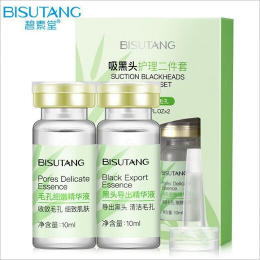 Bisutang peel-off blackhead mask set cleans blackheads and exports bamboo charcoal mask mud mask for men and women to apply mask 2 boxes of bamboo charcoal mask + export liquid + skin rejuvenation liquid