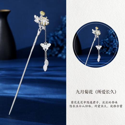 Gin Qianhui Twelve Flower Goddess Hairpin Girl Ancient Style Tassel Hanfu Hairpin Hairpin Valentine's Day Birthday Gift for Girlfriend and Wife September Chrysanthemum + Free Engraving/Ghostwriting Greeting Card 1-piece Set