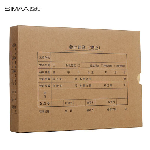 西玛（SIMAA）A4会计凭证盒 进口674g牛卡纸 配套a4记账凭证纸会计档案盒装订盒 单封口-横版6502-5个装