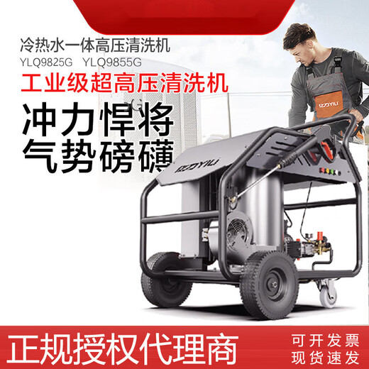 Lishi Reinigungsmaschine YLQ9825G Diesel-Autowaschanlage Ylq9855g Hochdrucktierhaltung heißes und kaltes Wasser