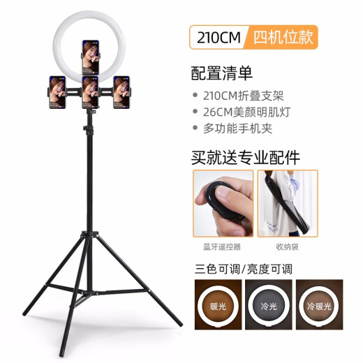 Taihuo mobile phone live broadcast bracket, fill light, beauty lamp, tripod, floor-standing tripod, Douyin live broadcast equipment, full set of sound card, Internet celebrity anchor, overhead shot, selfie stick, desktop video photography artifact, 2.1 meter bracket + 4 camera positions + 26CM light + Bluetooth remote control + storage bag