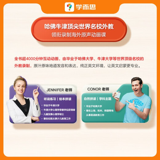【京仓速发 明日达】学而思 哈佛外教英语启蒙 **级 哈佛领衔世界名校的外教团队 AI高频互动 打造听、说、读、写全方面的英文启蒙家庭解决方案寒假阅读寒假课外书课外寒假自主阅读假期读物省钱卡14066