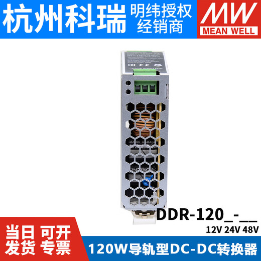 Meanwell DDR-120A/120B/120C/120D Рейловая питания 12 В/24 В/4 DDR-120D-12110V до 12V
