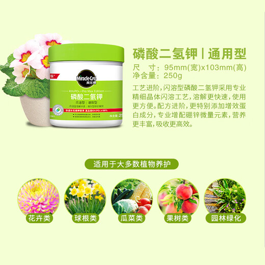Meileke Potassium Dihydrogen Phosphate Potted Green Plant Flowering Flower Plant Water-Soluble Fertilizer Flower Fertilizer 250G