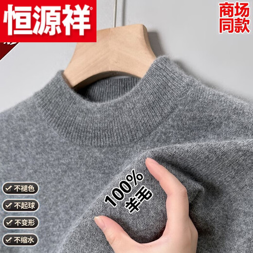 Hengyuanxiang (HYX) Ordos men's high-collar sheep sweater thickened sweater to keep warm young and middle-aged winter base sweater high-end brand special price off code 100 wool half high collar gray high-end brand special price off code M 165 recommended 95-120 Jin Jin is equal to 0.5 kg