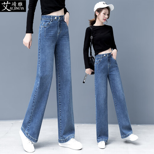Aijingya jeans women's wide-leg pants high-waisted straight casual pants autumn loose autumn women's long pants plus velvet thickened pants regular style S/26