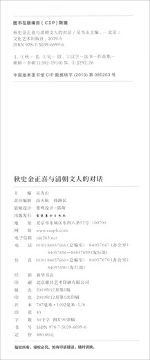 秋史金正喜与清朝文人的对话
