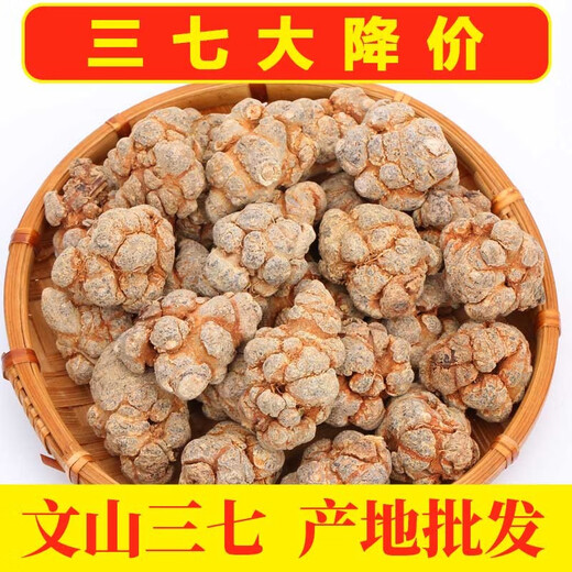三七云南文山春三七精选无剪口中药材滋补送礼三七田七 三七王10头【250克】 三七头/发整个