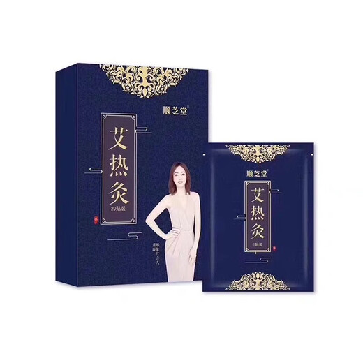 Shunzhitang Youjia moxibustion patch heating patch Shunzhi moxibustion patch mugwort mugwort leaf acupoint hot moxibustion 20 patches/box 40 patches 2 boxes moxa heat moxibustion