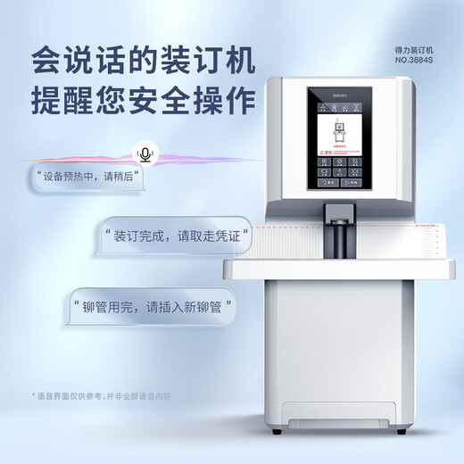 得力凭证装订机财务全自动智能激光会计档案热熔铆管装订 3884S【全自动】触控全面屏60mm 标配+备用钻刀