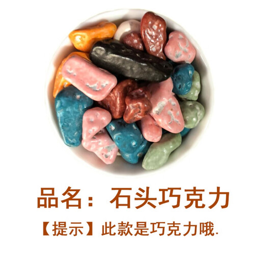 Shifangyi Stone Chocolate Korean Flavored Stone Candy Colorful Small Stone Chocolate Candy 250g Canned Internet Celebrity Snacks Stone Chocolate