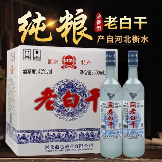 Yanzhao FenghengshUi spécialité VIN LAOBAIDIAN 52 degrés / 42 degrés Matte Bouteille Rich Fragrance Pure Grain White Vin 500 ml / 12 bouteilles 42 degrés 500 ml 6 bouteilles Boîte entière de Matte