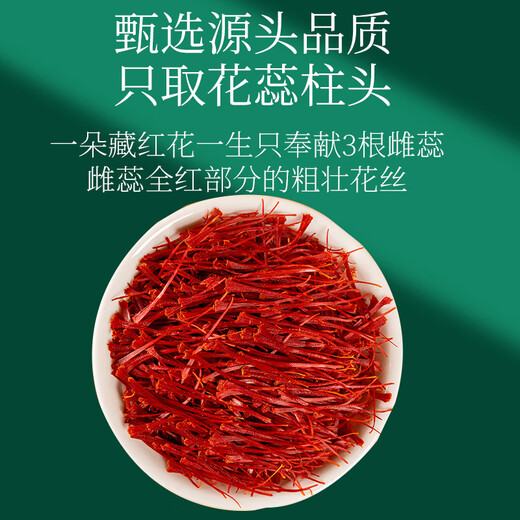 岷杞阁西藏特级藏红花礼盒全红长丝滋补品养生礼物节日送礼长辈父母客户
