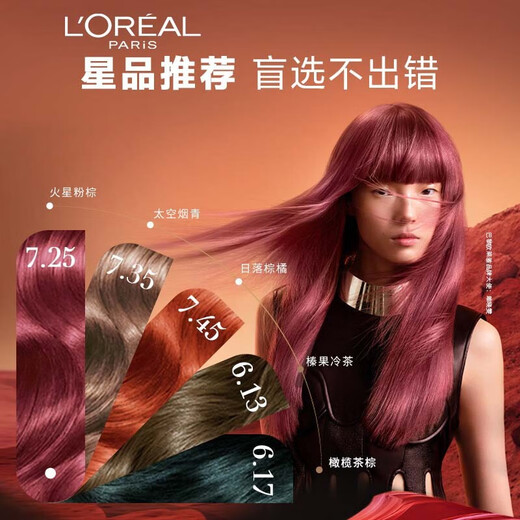 L'Oreal Hair Dyeing Zhuo Yun Cream Fashion Golden Hair Color Cream #6.13 (Hazelnut Cold Tea Brown) Hair Color Cream Popular Color 7.25 Mars Pink Brown