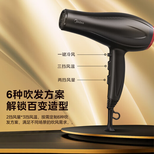Midea hair dryer, hair salon model, high-power, quick-drying, constant temperature hair care, hot and cold wind does not damage hair, barber shop special salon-grade high-wind hair dryer, standard model | 100 million-level negative ions | 2200W